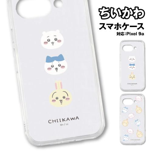 送料無料 ちいかわ Google Pixel 9a対応 クリアケース CK-79 / フェイス 総柄...
