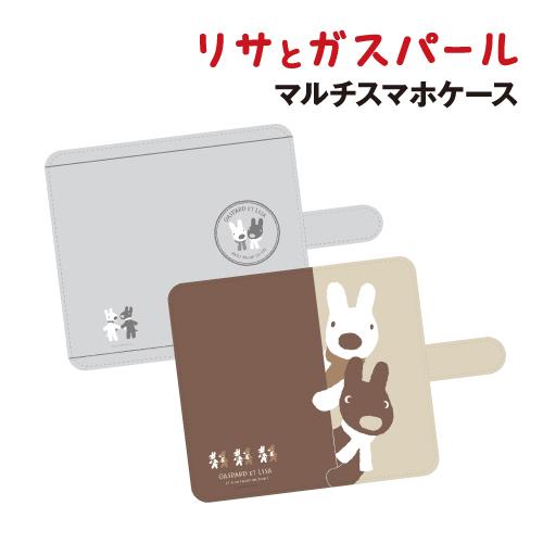 送料無料 リサとガスパール マルチフリップカバー(M+) COS-164 / ベージュ グレー