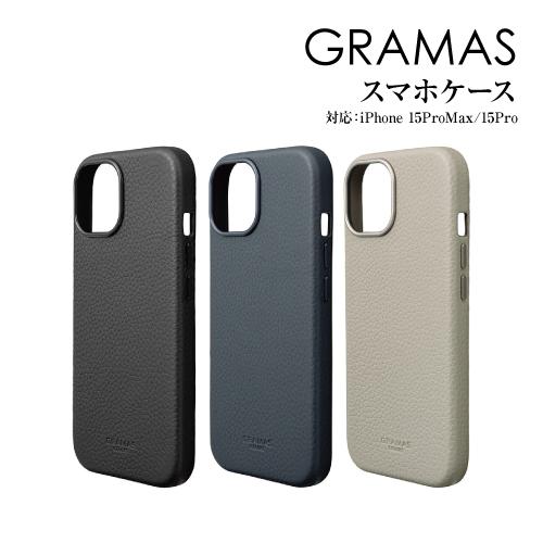 送料無料 GRAMAS/グラマス ソフトグレインレザー iPhone15ProMax/15Pro対応...