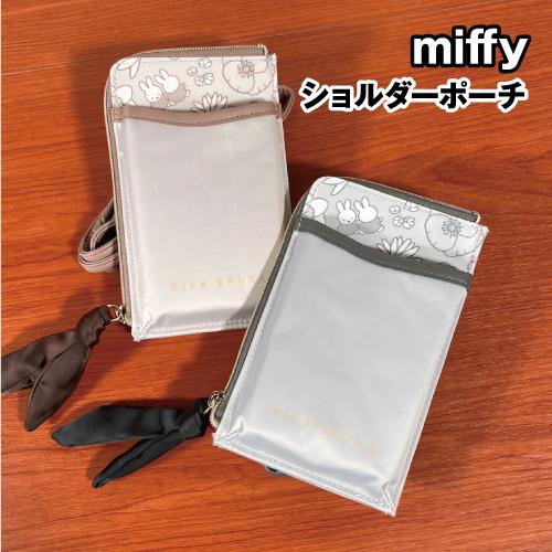 送料無料 MIFFY/ミッフィー ショルダーポーチ／ガーデンサテンシリーズ DBM-1836-7 /...