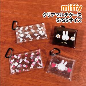 マリモクラフト MIFFY/ミッフィー クリアマルチケースSサイズ SSサイズ