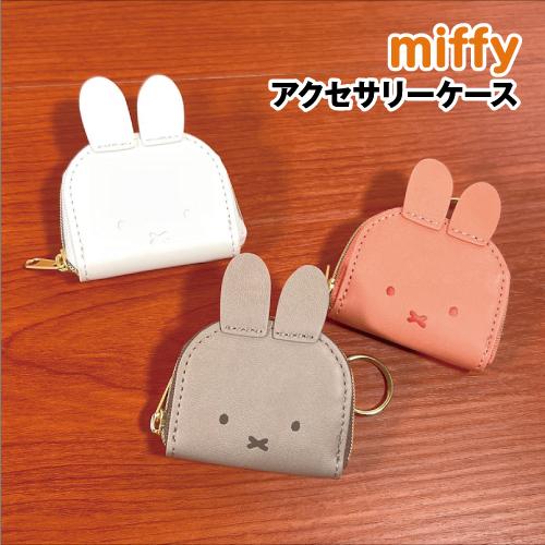 MIFFY/ミッフィー アクセサリーケース DBM-2177-9 /ホワイト ピンク グレー アクセ...