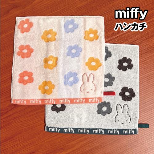 MIFFY/ミッフィー ハンカチ／フラワーポップシリーズ DBM-2411-2 / ポップ柄 モノク...