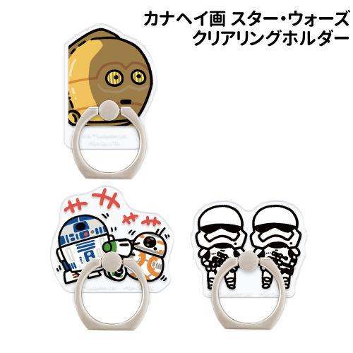 カナヘイ画 クリアリングホルダー PG-DKRH03-5 /C-3PO R2-D2＆BB-8 ストー...