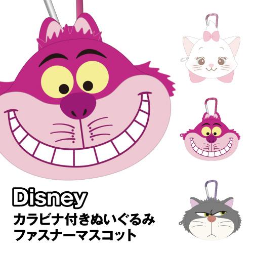 ディズニー カラビナ付きぬいぐるみファスナーマスコット DN-554921 / ディズニーマリー チ...
