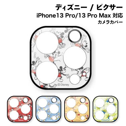 ディズニーキャラクター、ピクサーキャラクター／iPhone13Pro/13ProMax対応 カメラカ...