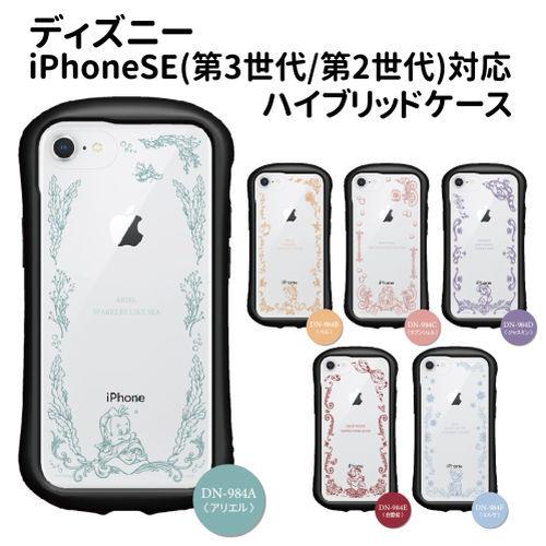 送料無料 ディズニーキャラクター iPhoneSE(第3世代/第2世代)/8/7/6s/6対応ハイブ...