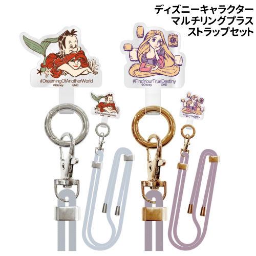 ディズニーキャラクター/マルチリングプラス ストラップセット DNG-40 /アリエル ラプンツェル...