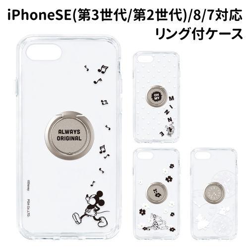 ディズニー iPhoneSE(第3世代/第2世代)/8/7対応 リング付 抗菌 ハイブリッドケース ...