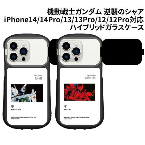 送料無料 機動戦士ガンダム 逆襲のシャア iPhone14/14Pro/13/13Pro/12/12...