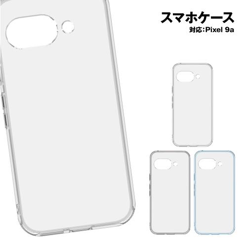 Google Pixel 9a対応 クリアケース GGL-32 / クリア スモーク ライトブルー ...