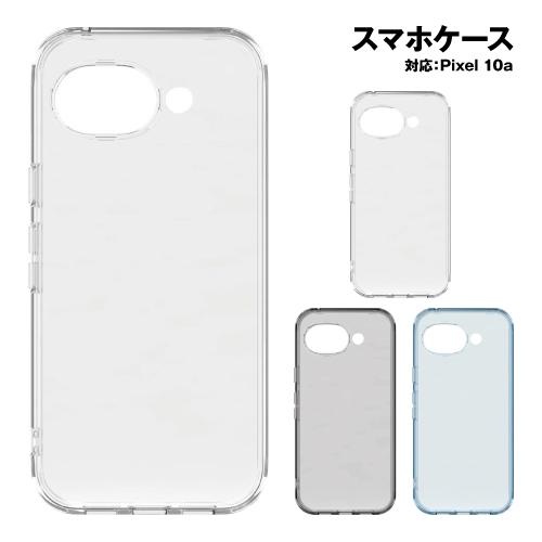 Google Pixel 10a対応クリアケース GGL-34 / クリア スモーク ライトブルー