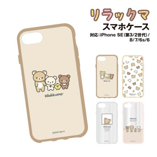 送料無料 リラックマ IIIIfit IIIIfit Clear iPhoneSE(第3世代/第2世...