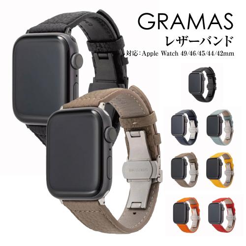 送料無料 GRAMAS シュランケンカーフレザー Apple Watch 49/46/45/44/4...