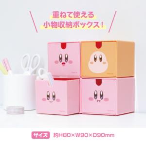 星のカービィ スタッキングチェスト HK-55...の詳細画像5