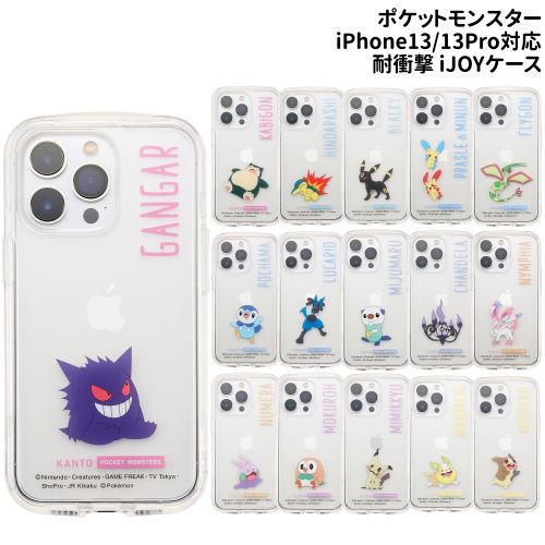 送料無料 ポケットモンスター ポケモン iDress iPhone13/iPhone13Pro対応 ...