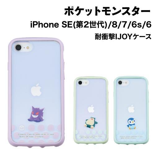 ポケットモンスター iDress iPhoneSE(第3世代/第2世代)/8/7/6s/6対応 耐衝...