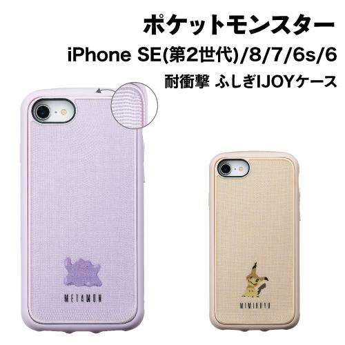 送料無料 ポケットモンスター iDress iPhoneSE(第2世代)/8/7/6s/6対応 耐衝...