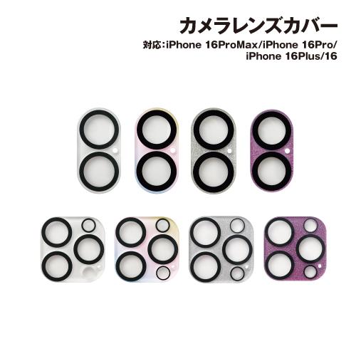 ビューティーカバー iPhone16/16Plus ＆ iPhone16Pro/16ProMax 対...