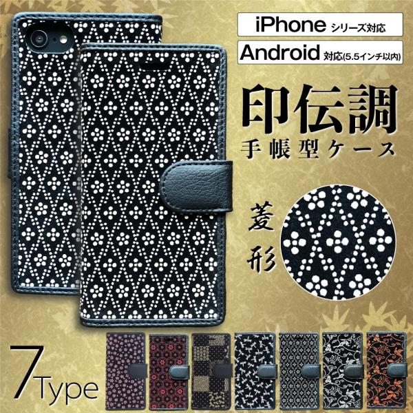 iPhone SE ケース スマホケース 手帳型 携帯ケース 印伝調 SE 第3世代 iPhone1...