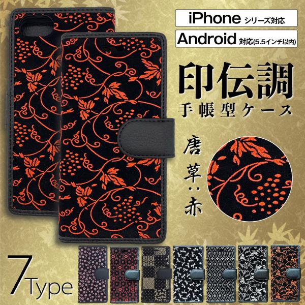 iPhone SE ケース スマホケース 手帳型 携帯ケース 印伝調 SE 第3世代 iPhone1...