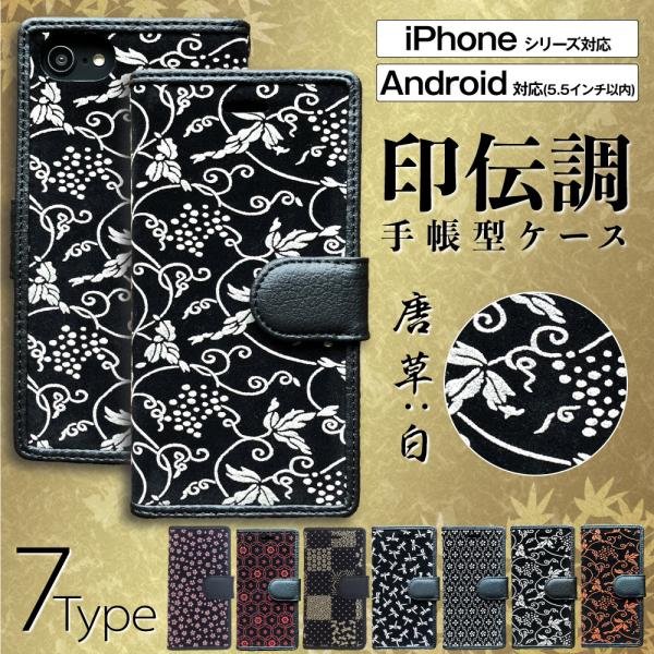 iPhone SE ケース スマホケース 手帳型 携帯ケース 印伝調 SE 第3世代 iPhone1...