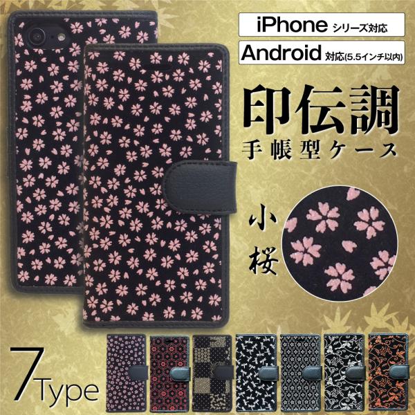 父の日 プレゼント ギフト iPhone SE ケース スマホケース 手帳型 携帯ケース 印伝調 S...