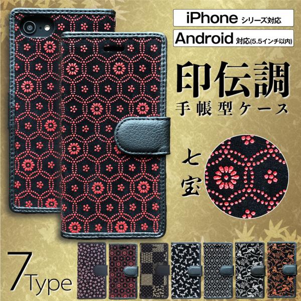 iPhone SE ケース スマホケース 手帳型 携帯ケース 印伝調 SE 第3世代 iPhone1...