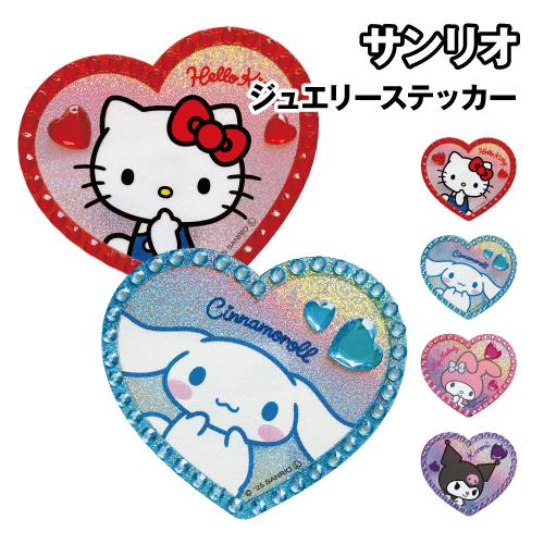 サンリオキャラクターズ ジュエリーステッカー オーロララメ＆ラインストーン付き JS-SA01-4 ...