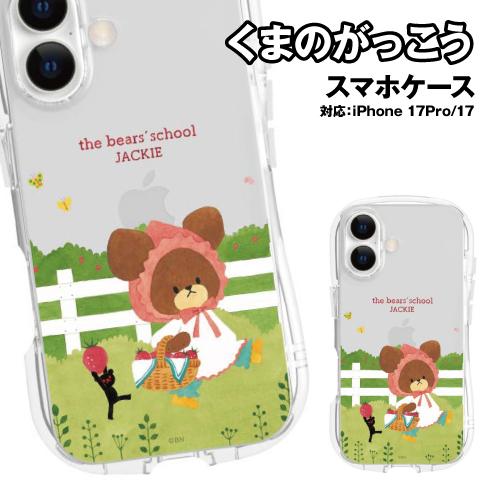 送料無料 くまのがっこう iPhone17/17Pro対応 クリスタルクリアケース KG-330-1...