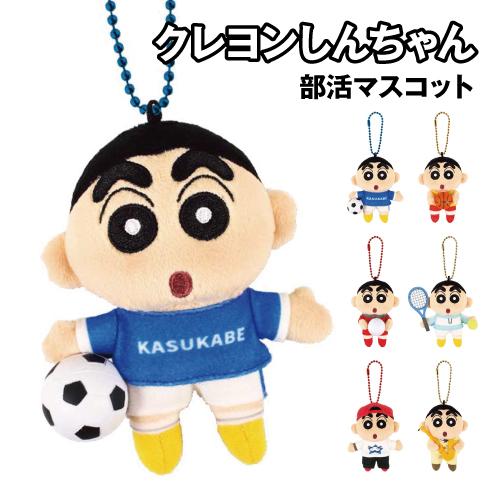 クレヨンしんちゃん 部活マスコット KS-554684 /サッカー部 バスケ部 バレー部 テニス部 ...
