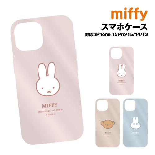 ミッフィー iPhone15/14/13対応 iPhone15Pro対応 ソフトケース MF-445...