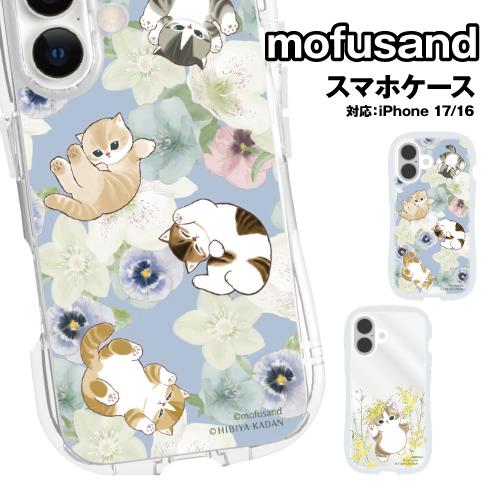 送料無料 mofusand iPhone17/16 対応 クリスタルクリアケース MFHK-03-4...