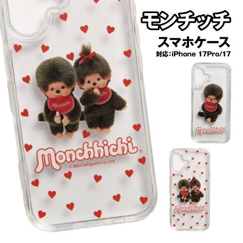 モンチッチ ハイブリッドiPhoneケース iPhone17/17Pro MMC-57-8 / モン...