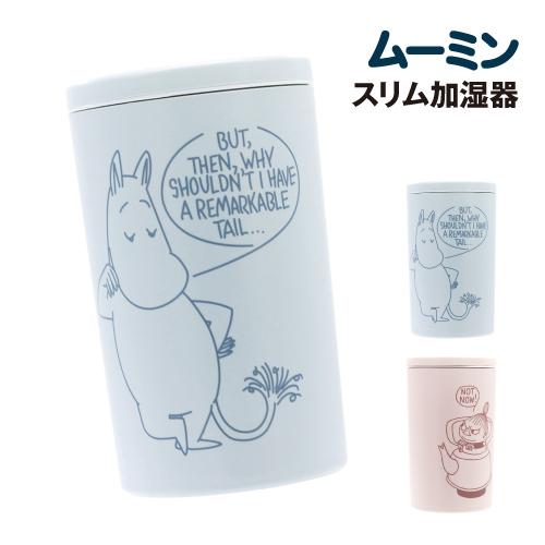 ムーミン スリム加湿器 MO-554237 /ムーミン リトルミイ