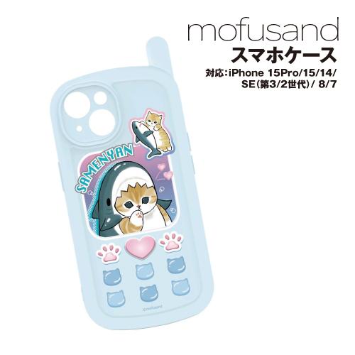 送料無料 mofusand iPhone15Pro＆iPhone15/14＆iPhoneSE(第3世...