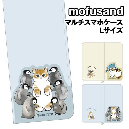 送料無料 mofusand ダイカットマルチフリップカバー(L) MOFU-53 /ジンベイザメにゃ...