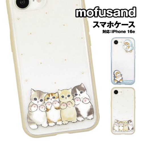 送料無料 mofusand IIIIfit Clear iPhone16e 対応ケース MOFU-7...