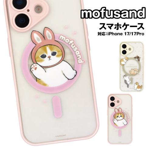 送料無料 mofusand IIIIfit プランプフレーム iPhone17/17Pro MagS...