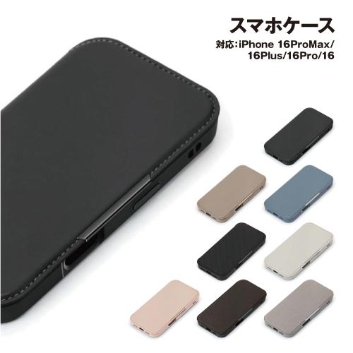 送料無料 iPhone16/16Pro/16Plus/16ProMax用 ガラスフリップケース PG...