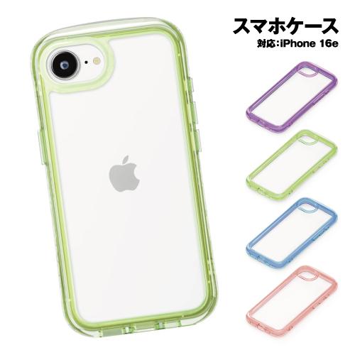 送料無料 iPhone16e用 エアクッションケース ネオンカラー PG-25KAR05-8 /ネオ...