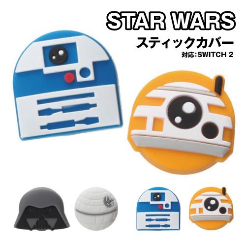 STAR WARS ゲーム用スティックカバー2 PG-DJ2SC09-10 / スター・ウォーズ/A...