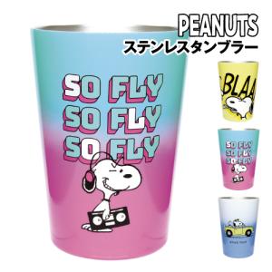 PEANUTS スヌーピー ステンレスタンブラー PL-1801-3 / YELLOW SO FLY／グリーン×ピンク CAR／ホワイト×ブルー｜rinzo