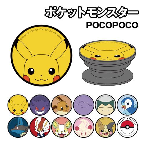 ポケットモンスター POCOPOCO POKE-718 /ピカチュウ ゲンガー メタモン イーブイ ...