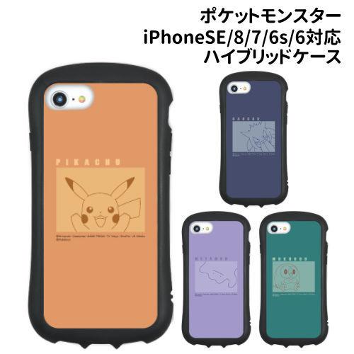 送料無料 ポケットモンスター iPhoneSE(第3世代/第2世代)/8/7/6s/6対応 ハイブリ...