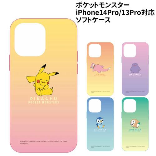 ポケットモンスター iPhone14Pro/13Pro対応 ソフトケース POKE-786 /ピカチ...