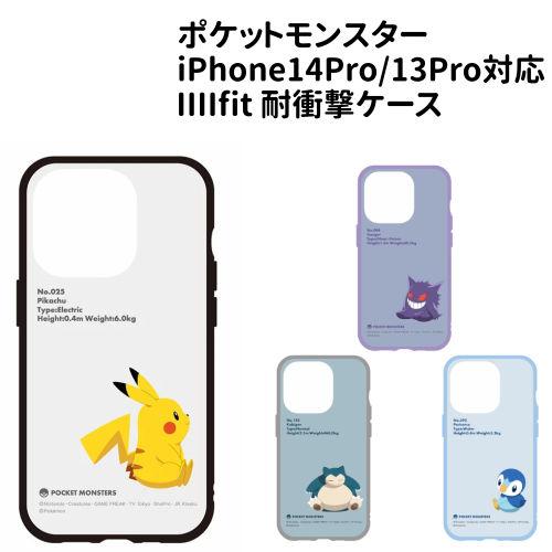 送料無料 ポケットモンスター IIIIfit iPhone14Pro/13Pro対応 ケース POK...