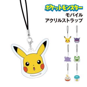 ポケットモンスター モバイルアクリルストラップ アクリルチャーム POKE-841 /ピカチュウ ゲンガー メタモン ニャオハ ホゲータ クワッス ポケモン Pokemon｜rinzo