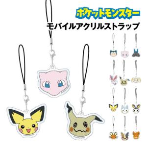 ポケットモンスター モバイルアクリルストラップ 3 / カビゴン ミュウ ルカリオ ニンフィア ミミッキュ パピモッチ ピチュー デデンネ モルペコ パモ｜rinzo