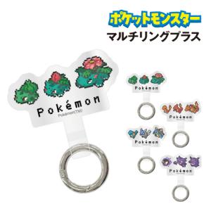 ポケットモンスター マルチリングプラス POKE-887 / フシギダネ ヒトカゲ リザードン ゼニガメ ゴース ゲンガー｜rinzo